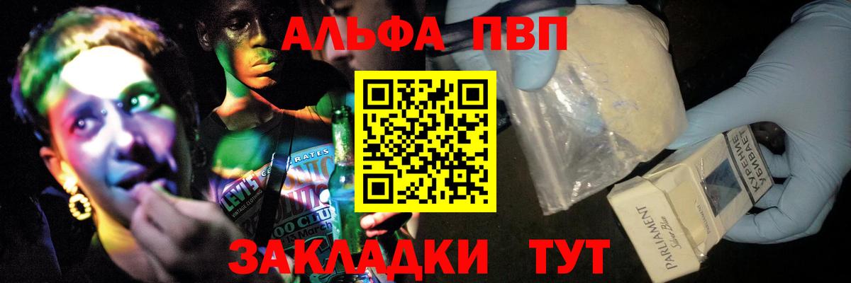 Альфа ПВП Crystall Находка