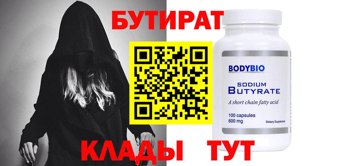 Бутират  Вход с VPN  Находка  БУТИРАТ Butirat 