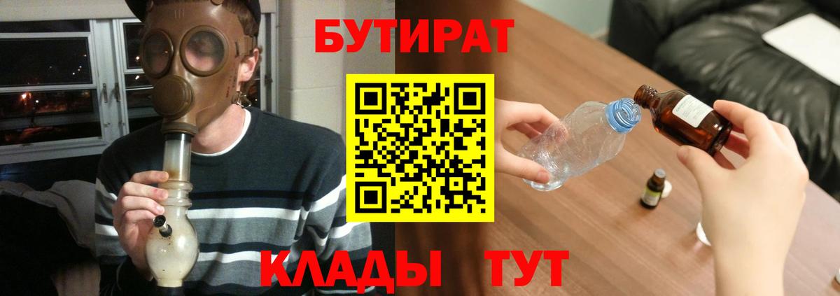 БУТИРАТ 99% Находка