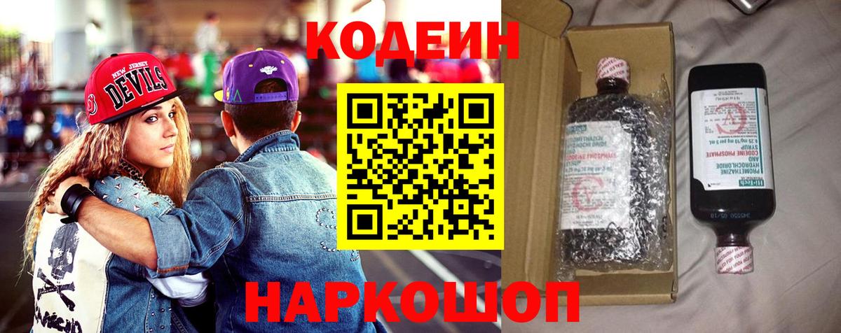 Кодеиновый сироп Lean напиток Lean (лин)  Вход с VPN  Находка  Кодеиновый сироп Lean Purple Drank 
