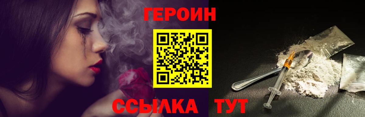 ГЕРОИН хмурый  Вход с VPN  Находка 