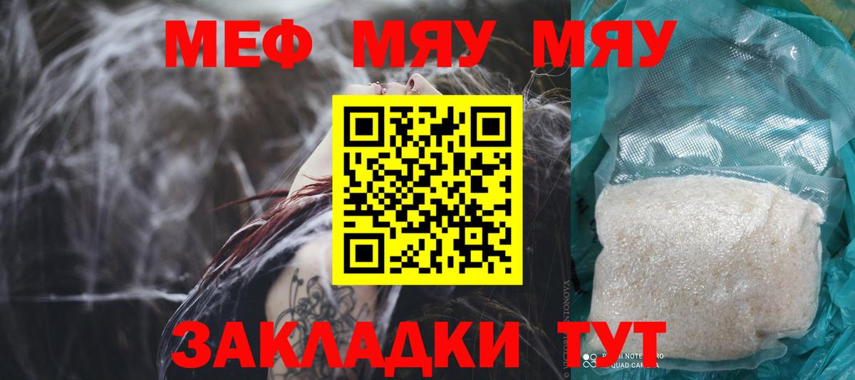 Находка  МЯУ-МЯУ мука  Вход с VPN  Мефедрон мяу мяу 