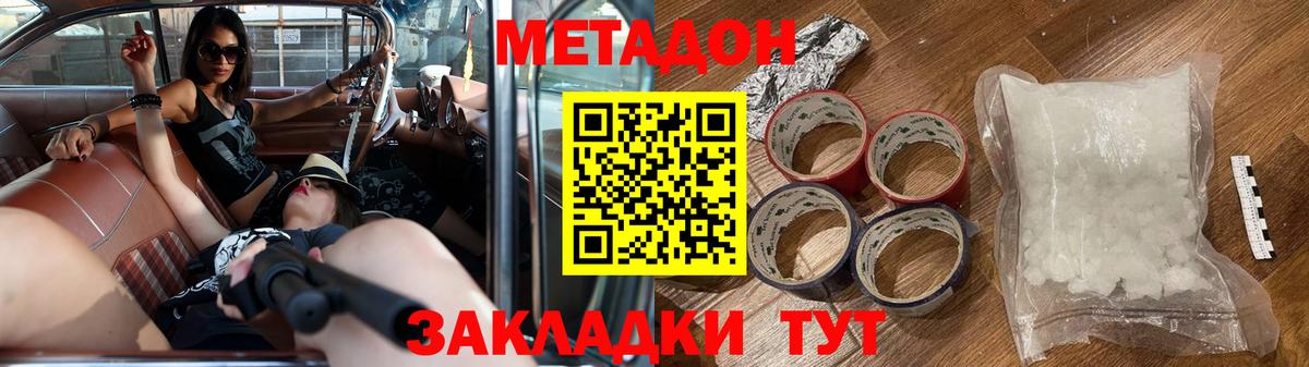 Метадон кристалл  Вход с VPN    ТОР  Находка 